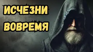 Исчезни и ничего не говори: 7 вещей, которые происходят после твоего ухода | Стоицизм