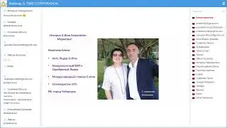 История компании G-TIME. Маркетинг