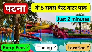Top 5 Best Waterpark In patna | Entry fee, location, timing | Best waterpark near patna