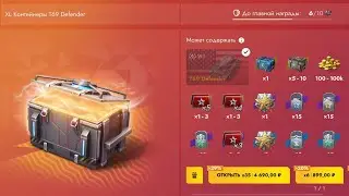 35  XL Контейнеров T69 Defender!+15 Контейнеров Защитники!Открытие!Tanks Blitz!