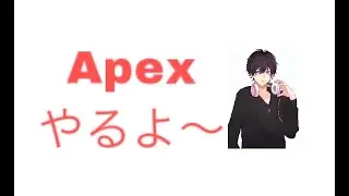【Apex Legends】明日コラボあります！！！！