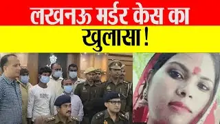 Lucknow Shocker: 5 महीने की गर्भवती पत्नी की ह*त्या || Navdeep News - Sach ke Sath ||