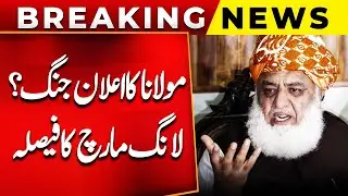 Molana Big Decision | Imran Khan | Bill Approved | Long March Call | Breaking News | PUBLIC NEWS
