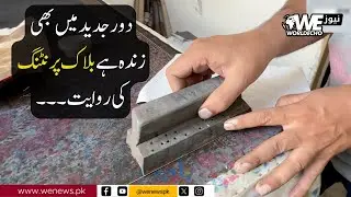 Block Printing Tradition Still Alive in the Modern Era | We News
