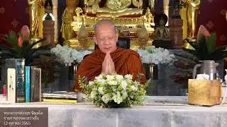 651012 ธรรมะสว่างใจ  พระอาจารย์กฤช นิมฺมโล