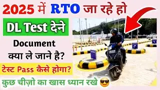 Document for driving test | RTO office me kya document chahiye | documents required for DL Test #DL