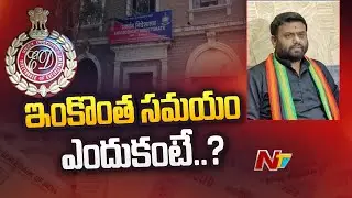 Why Pilot Rohit Reddy Need Some More Time ? | Special Report On Rohit Reddy ED Enquiry | Ntv