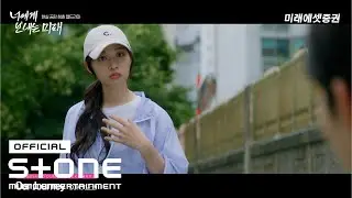 [너에게 보내는 미래 (To Your Mirae) OST Part 1] DOKO (도코) - Our Journey MV