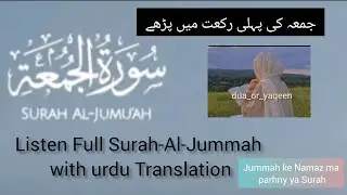 &ldquo;Surah Al‑Jumuah|Beautiful Quran Recitation + Urdu Translation|#islamicvideos #surahaljumuah
