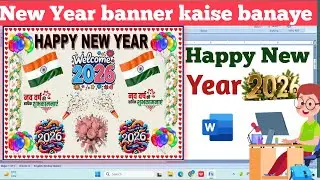 🔥 New year banner kaise banaye | How to make a new year banner in ms word banner bana learn