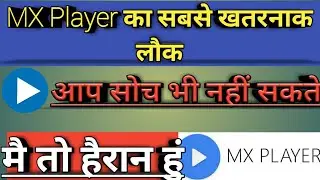 MX Player की सबसे खतरनाक सेटिंग। Secret Lock of MX Player | My Smart Support