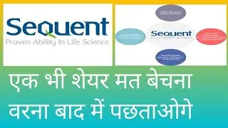 Sequent stock analysis |  Animal Health Industry| एक भी शेयर मत बेचना