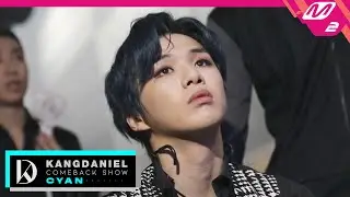 강다니엘 컴백쇼 CYAN 에필로그 (ENG SUB) | KANGDANIEL COMEBACK SHOW CYAN