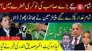 Azhar Siddique&rsquo;s Analysis of Court Proceedings and By-Elections,