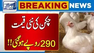 Chicken New Price | Public Shocked | Latest Market Update | Breaking News | Lahore News HD