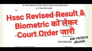 Court order issued regarding HSSC Revised and Biometric 🤔 | HSSC revised result update today
