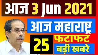 Breaking News | Today News Live | Maharashtra Lockdown update #MetroMumbai