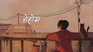 Mutu mero chorera ( BEHOS ) || Sushant kc Behos lyrical || lyrical version of Behos