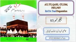 ARABIC TEACHER (AT) EATA TEST PREPARATION (QAZI ONLINE ACADEMY) Lec.No.03