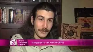 ,,Сандъците