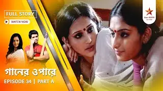 Full Story | Gaaner Oparey | Episode 34 | Part A