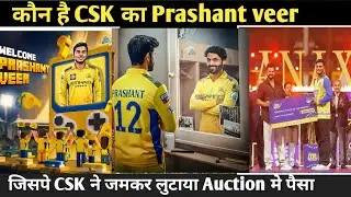 कौन है Amethi का Prashant veer जिसपे IPL के Auction मे CSK ने जमकर लुटाया पैसा ll