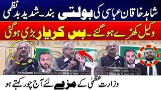 🔴 Live: Shahid Khaqan Abbasi Addresses Lawyers at Faisalabad Bar