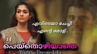 മീരയുടെ മാറിടങ്ങൾ നനഞ്ഞിരിക്കുന്നത് അപ്പോഴാണ് അവർ ശ്രദ്ധിച്ചത്....