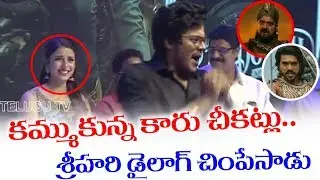 Meghamsh Says Srihari Magadheera Dialogue | Rajdoot Pre Release Event | Top Telugu TV
