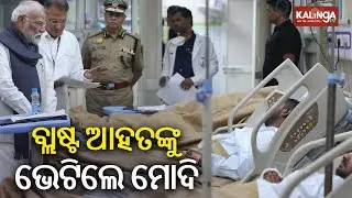 PM Modi leaves from LNJP Hospital after meeting injured victims of Delhi car blast | Kalinga TV