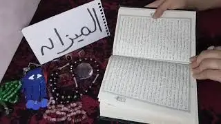 برج الميزان❤استخاره روحانيه بالقرآن الكريم مفاجاه زواج وازدهار فرحه كشف العدو عليك لا تبكي ولا تندم