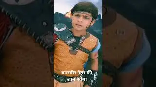 बालवीर ने मेहर की जान बचाई #fantasy #dishoomtv #love ⭐🖕