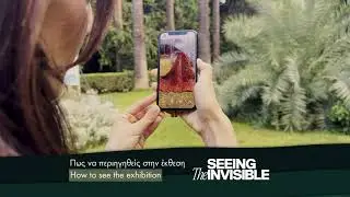 &Alpha;&pi;ό &tau;&alpha; Public &Sigma;&upsilon;&nu;&tau;ά&gamma;&mu;&alpha;&tau;&omicron;&sigmaf;... &sigma;&tau;&eta;&nu; έ&kappa;&theta;&epsilon;&sigma;&eta; Seeing the Invisible, &sigma;&tau;&omicron;&nu; &Epsilon;&theta;&nu;&iota;&kappa;ό &Kappa;ή&pi;&omicron;!