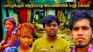 &ldquo;Coimbatore Poorest Area Vlog | Poor People Life in Kovai | Tamil&rdquo;💔🥲
