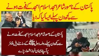 !Amjad Islam Amjad's last poems before his death on Rasool's grave