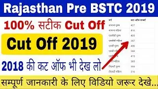 Rajasthan Pre BSTC 2019  Cut Off Marks Category Wise Male & Female  #bstc2019