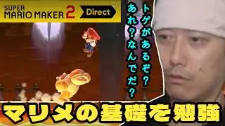 Futon-chan Learns the Basics from the Official Mario Maker Video 08/24/2026
