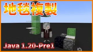 【楓Fond #minecraft地毯複製 】Minecraft🧐1.20pre1😎地毯複製還能使用嗎？【#當個創世神 #我的世界 #麥塊 】#Fond