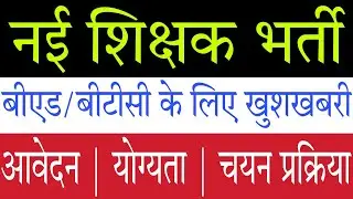 10,000 New Teacher Vacancy of TGT/PGT/PRT