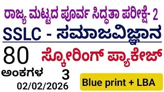 SSLC social science state level preparatory exam 2 most expected question with answers 2026