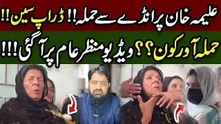 Shocking! Imran Khan Sister Aleema Khan Hit by Egg During Speech | PTI workers catch 2 girls |
