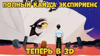 Эпичный 3D Дебют Кайды космических масштабов 🦇🌌