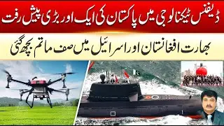 Pakistan Unveils New Defence Technology | India Worried | Israel & Afghanistan React