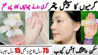 Instant Skin Whitening Ice Cube l Facial ice For Face l 1 Week *Korean Glass Skin* Challenge lGlow