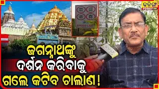 ଭୁବନେଶ୍ବରରୁ ପୁରୀ ଗଲେ ଚାଲାଣ କାଟିବ ପରିବହନ ବିଭାଗ, ଦେଖନ୍ତୁ କେମିତି ? Kalinga Today Live ।