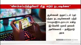 Tamil Nadu Online Gaming Authority Press Release