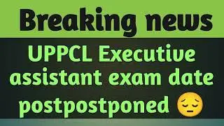 UPPCL executive assistant exam date 🤗🤗! UPPCL exam postponed !uppcl  assistant exam postponed!