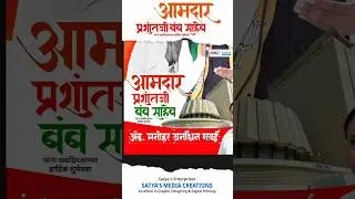 Political Birthday Banner Design | Graphic Designer #Prashantbumb #mlabannrr #sambhajinagar