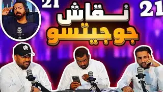 جوجيتسو كازين جزء 2 حلقة 21 - هل يفعلها !!