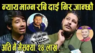 Exclusive: Voice ले हामीलाई बिचल्ली बनायो ! Shrijay Thalapiya र Saptak Dutraj प्रमाण सहित मिडियामा